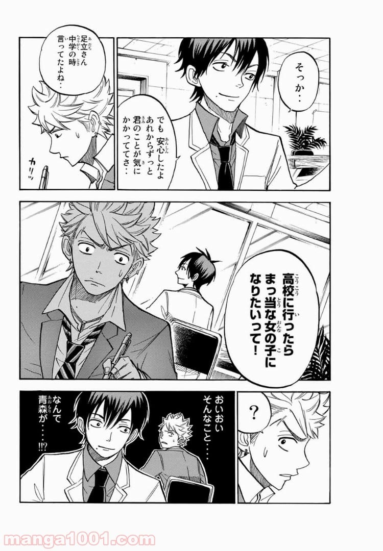 ヤンキー君とメガネちゃん 第171話 - Trang 5