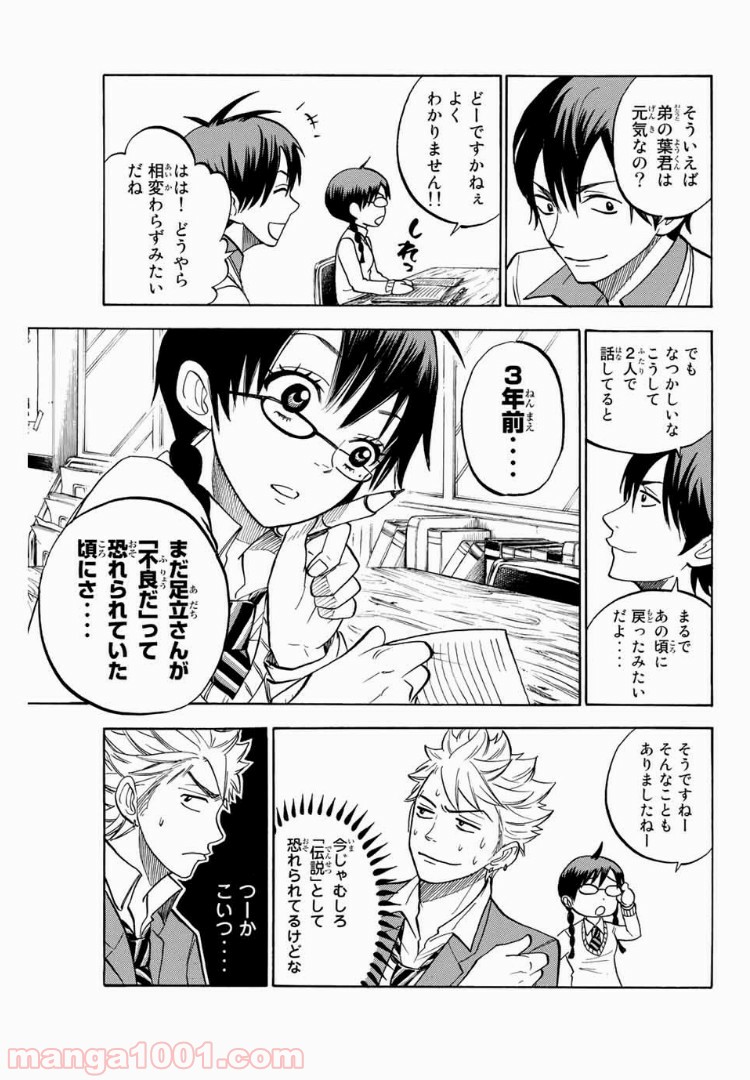 ヤンキー君とメガネちゃん 第171話 - Trang 6