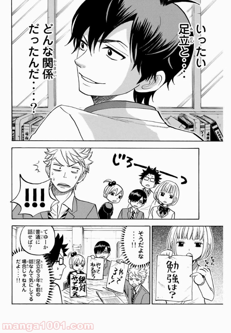 ヤンキー君とメガネちゃん 第171話 - Trang 7