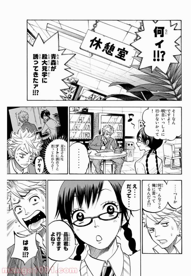 ヤンキー君とメガネちゃん 第171話 - Trang 8