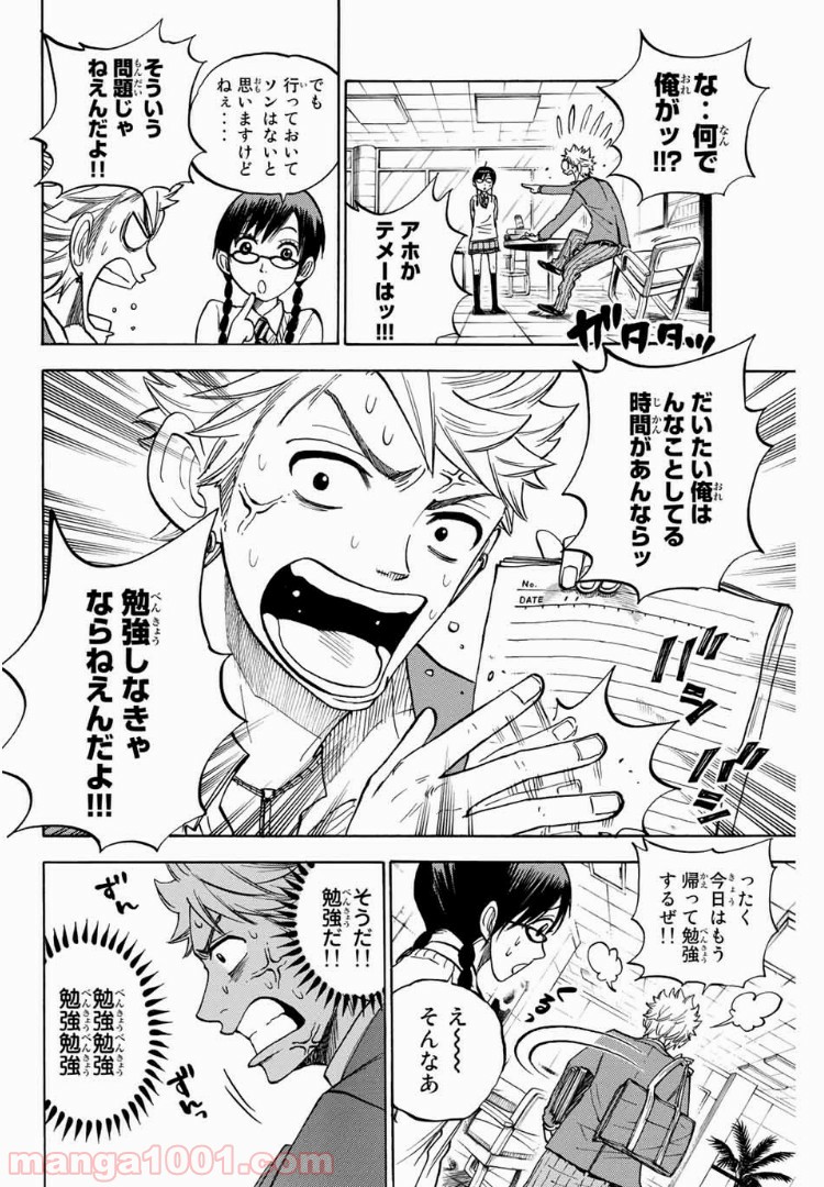 ヤンキー君とメガネちゃん 第171話 - Trang 9