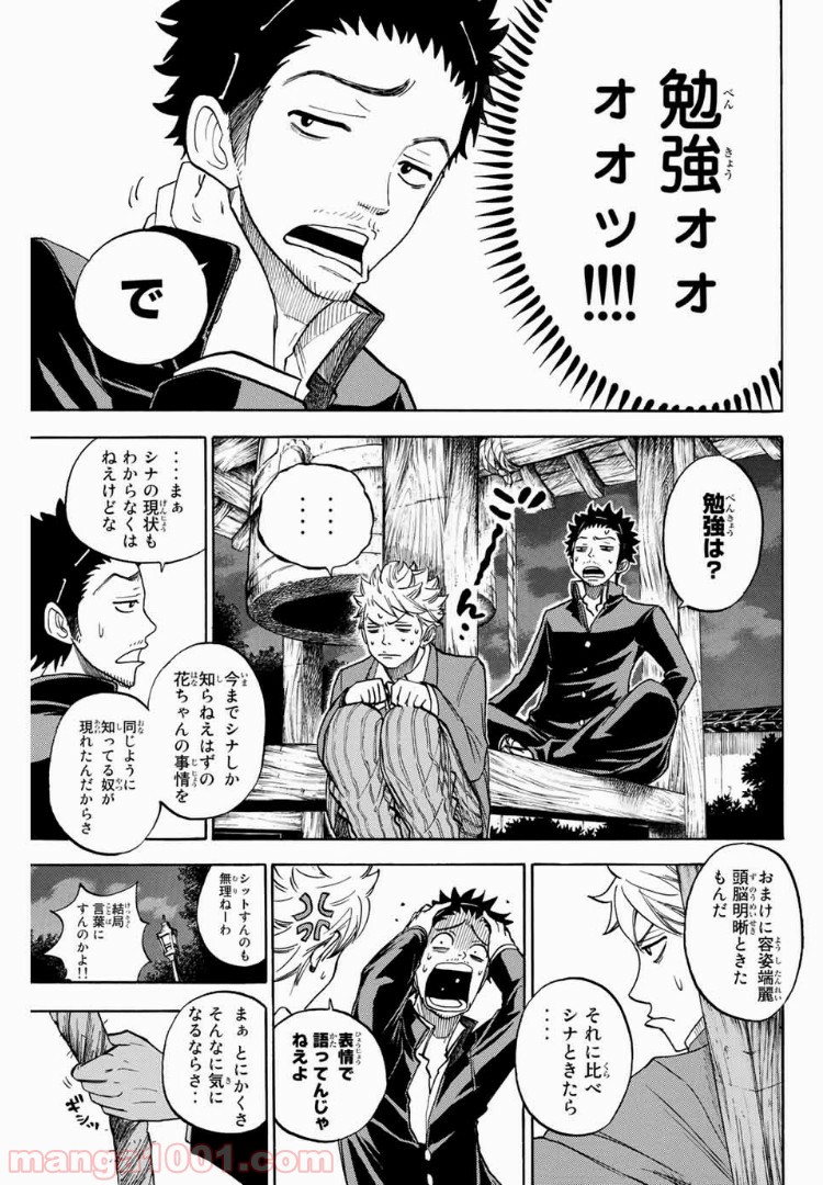 ヤンキー君とメガネちゃん 第171話 - Trang 10