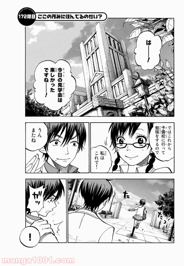 ヤンキー君とメガネちゃん 第172話 - Trang 1