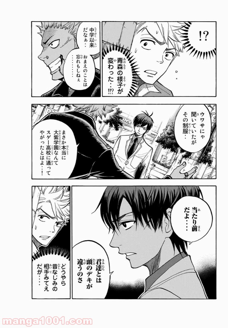 ヤンキー君とメガネちゃん 第172話 - Trang 11
