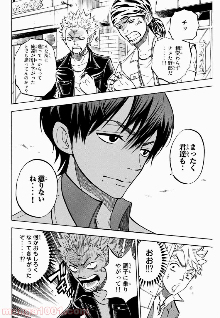 ヤンキー君とメガネちゃん 第172話 - Trang 12