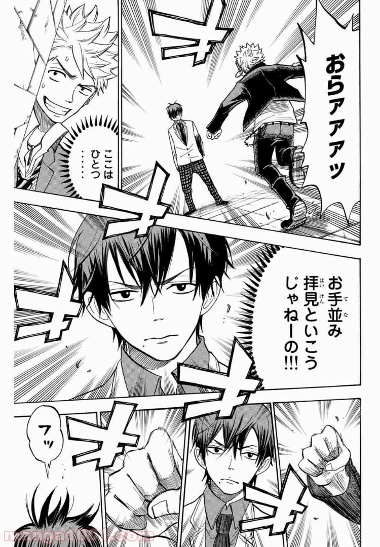 ヤンキー君とメガネちゃん 第172話 - Trang 13