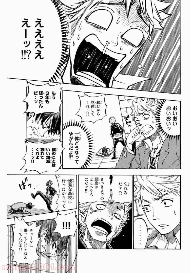 ヤンキー君とメガネちゃん 第172話 - Trang 15