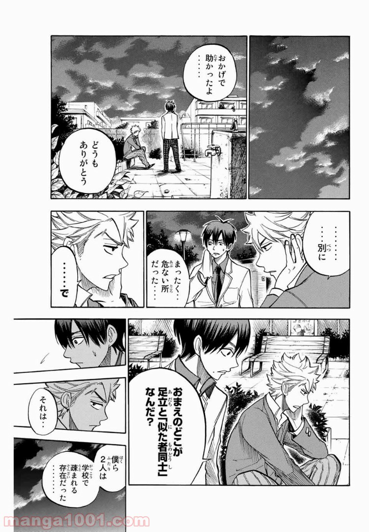ヤンキー君とメガネちゃん 第172話 - Trang 17
