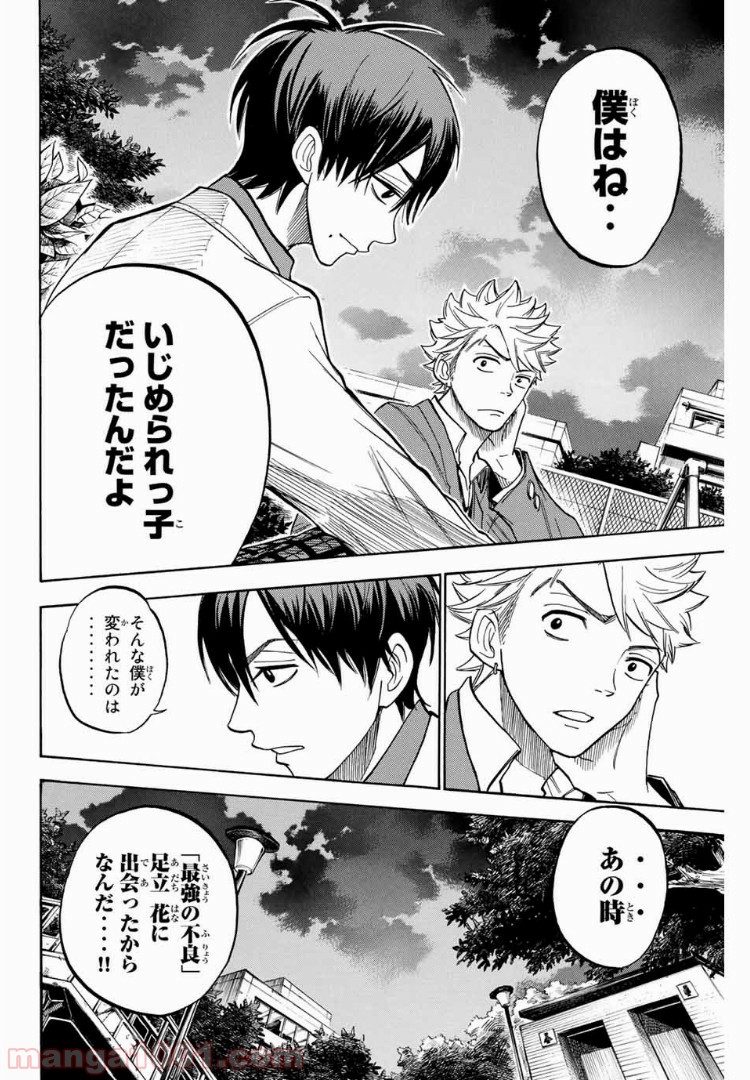 ヤンキー君とメガネちゃん 第172話 - Trang 18