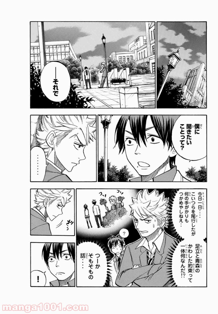 ヤンキー君とメガネちゃん 第172話 - Trang 3