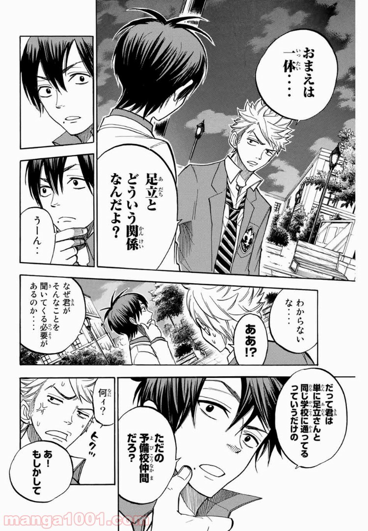 ヤンキー君とメガネちゃん 第172話 - Trang 4