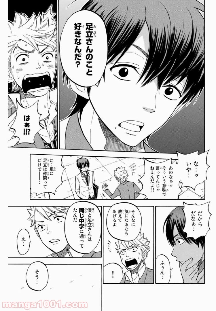 ヤンキー君とメガネちゃん 第172話 - Trang 5
