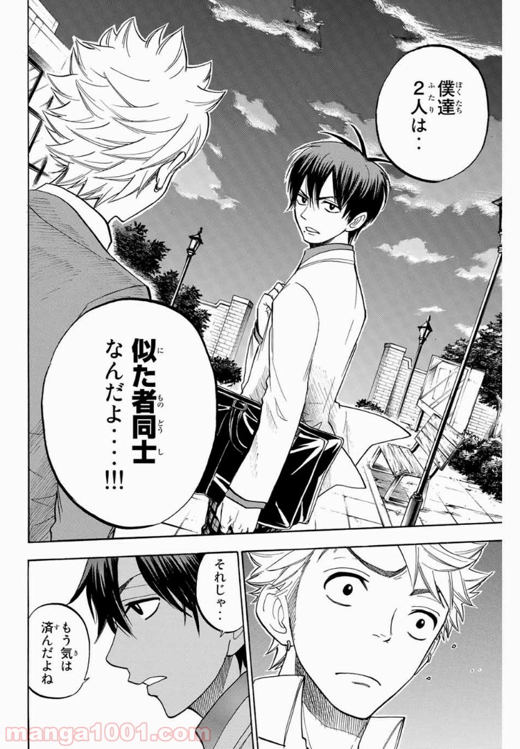 ヤンキー君とメガネちゃん 第172話 - Trang 6