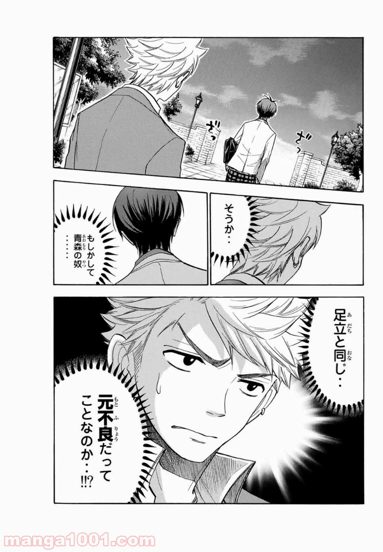 ヤンキー君とメガネちゃん 第172話 - Trang 7