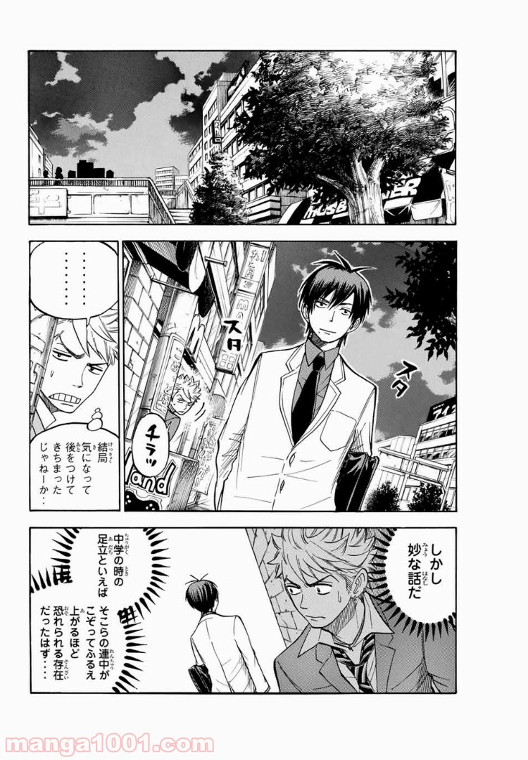 ヤンキー君とメガネちゃん 第172話 - Trang 8