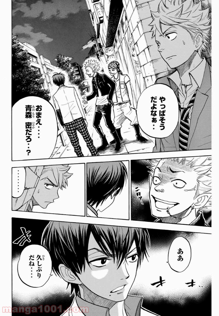 ヤンキー君とメガネちゃん 第172話 - Trang 10