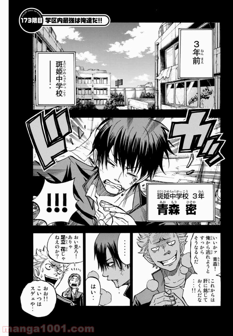 ヤンキー君とメガネちゃん 第173話 - Trang 1