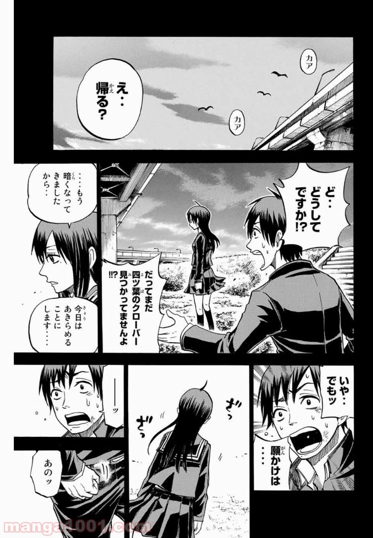 ヤンキー君とメガネちゃん 第173話 - Trang 11