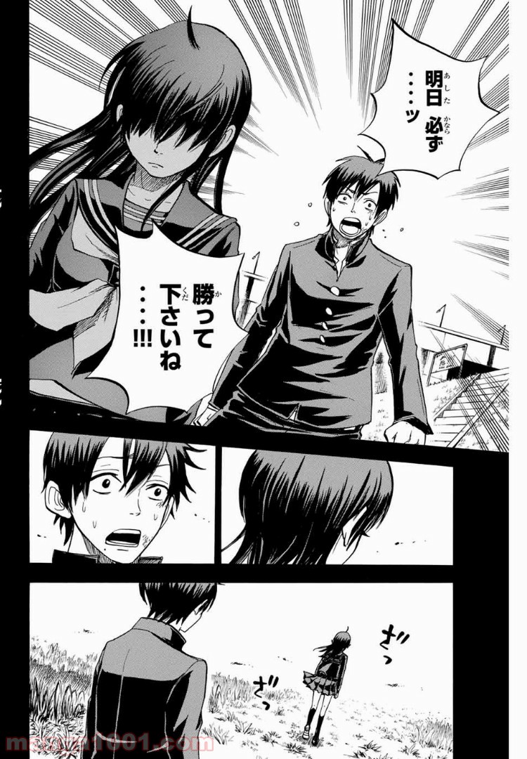 ヤンキー君とメガネちゃん 第173話 - Trang 12