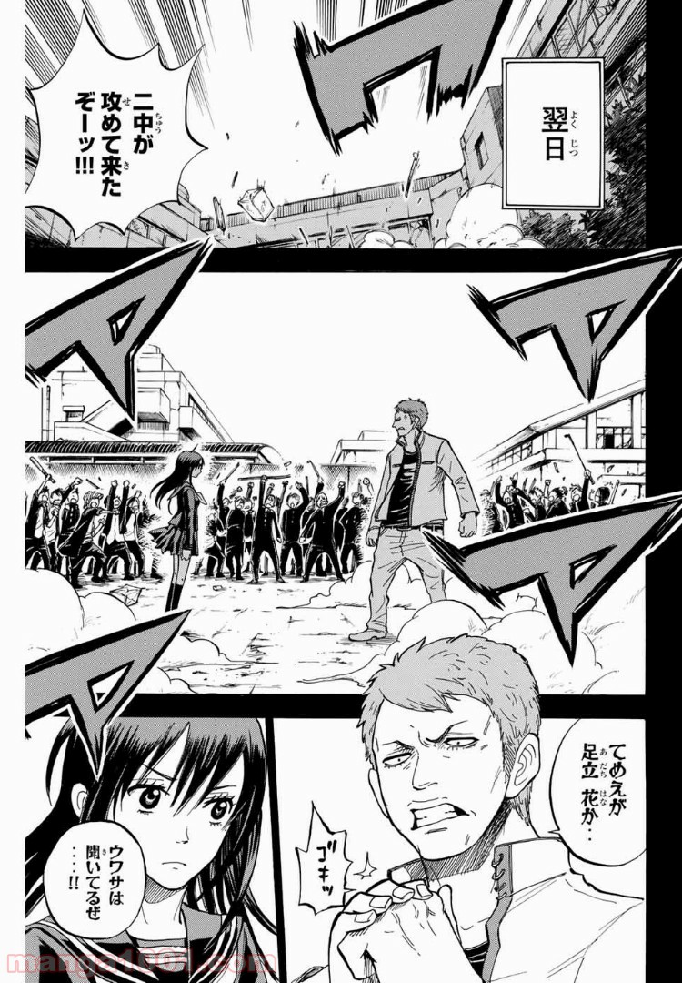 ヤンキー君とメガネちゃん 第173話 - Trang 13