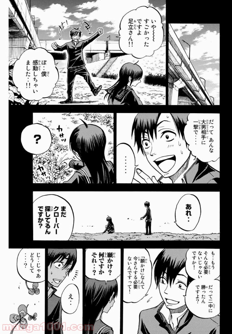 ヤンキー君とメガネちゃん 第173話 - Trang 17