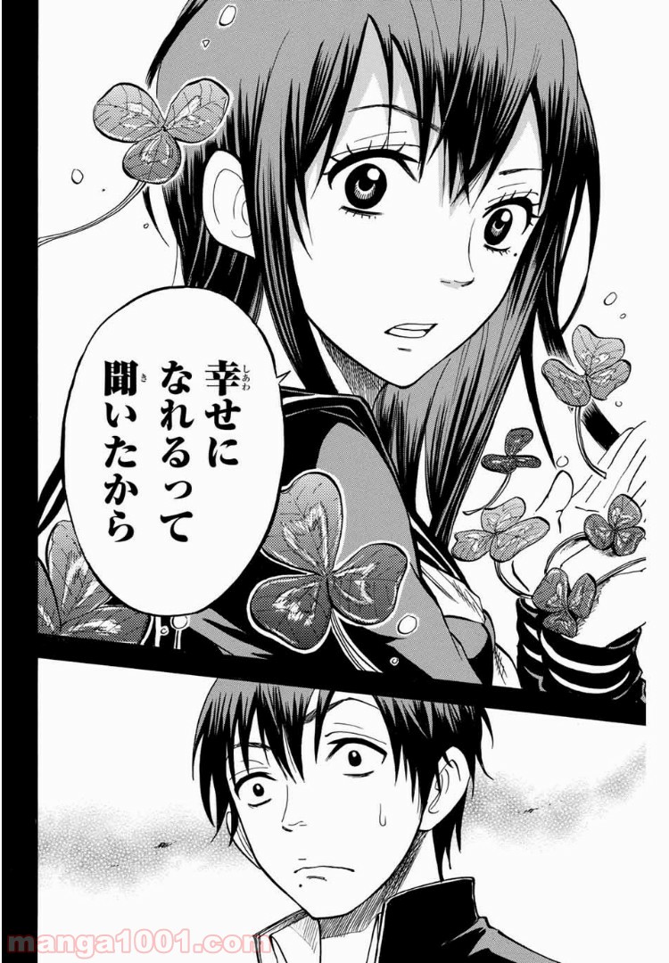 ヤンキー君とメガネちゃん 第173話 - Trang 18