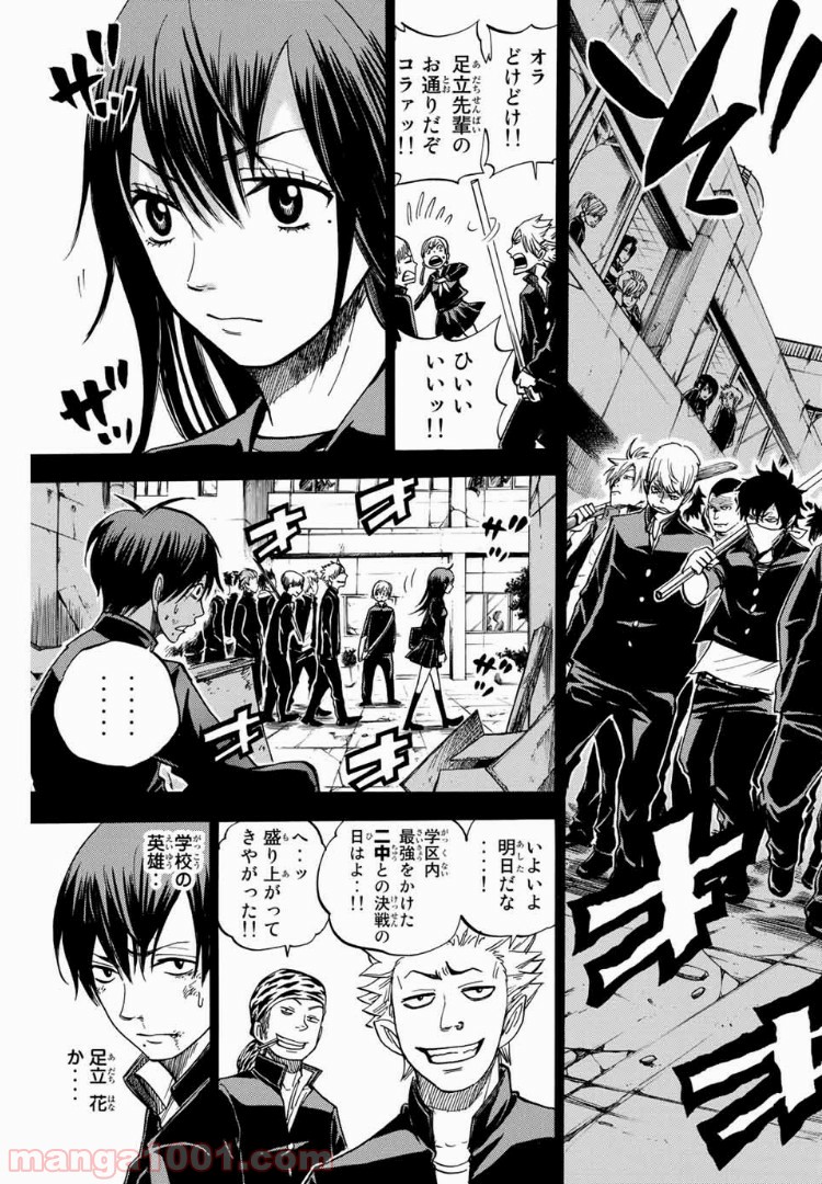 ヤンキー君とメガネちゃん 第173話 - Trang 3