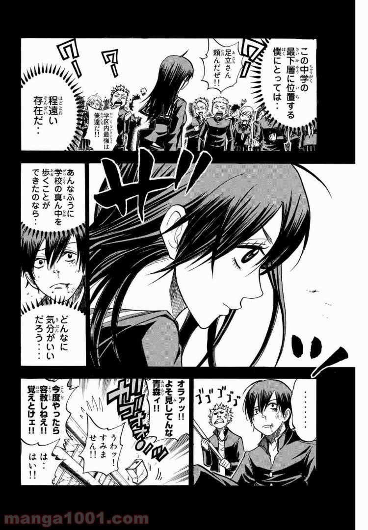 ヤンキー君とメガネちゃん 第173話 - Trang 4