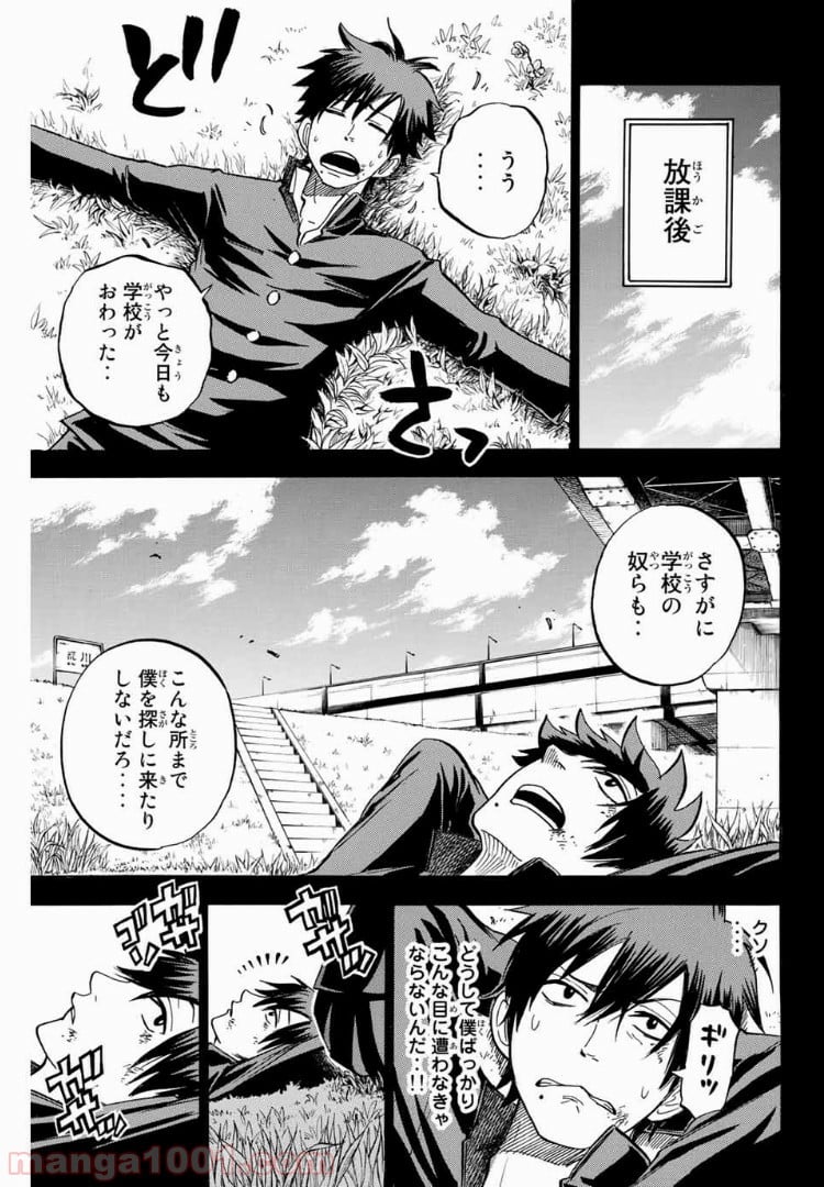 ヤンキー君とメガネちゃん 第173話 - Trang 5