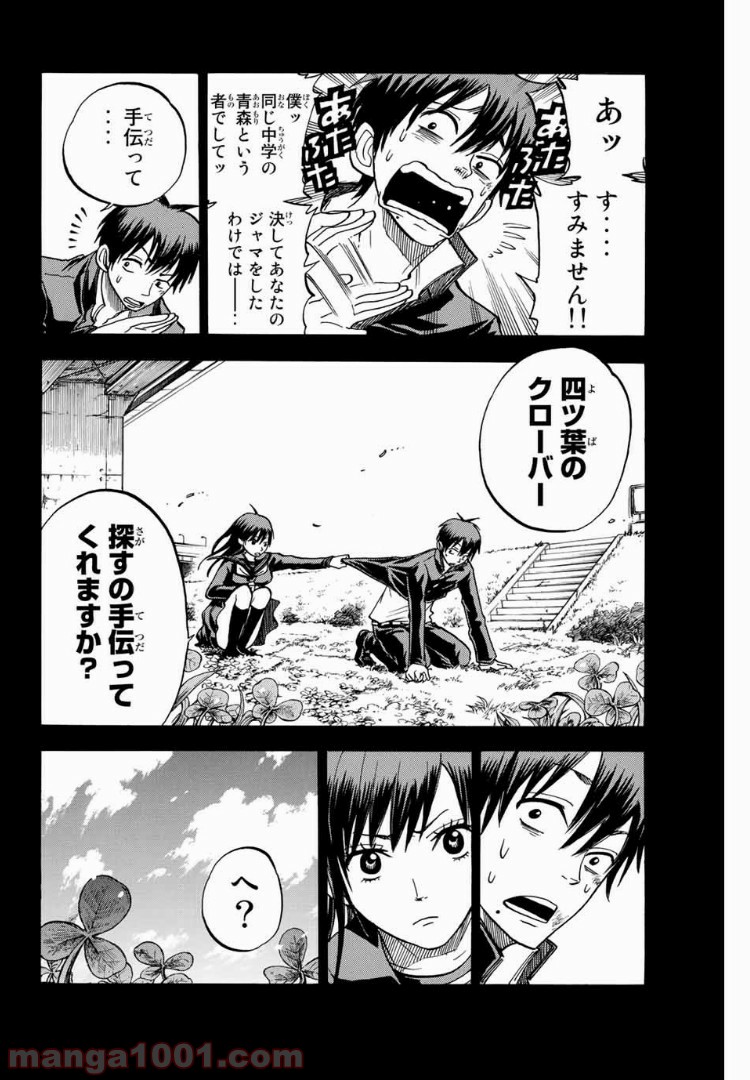 ヤンキー君とメガネちゃん 第173話 - Trang 8