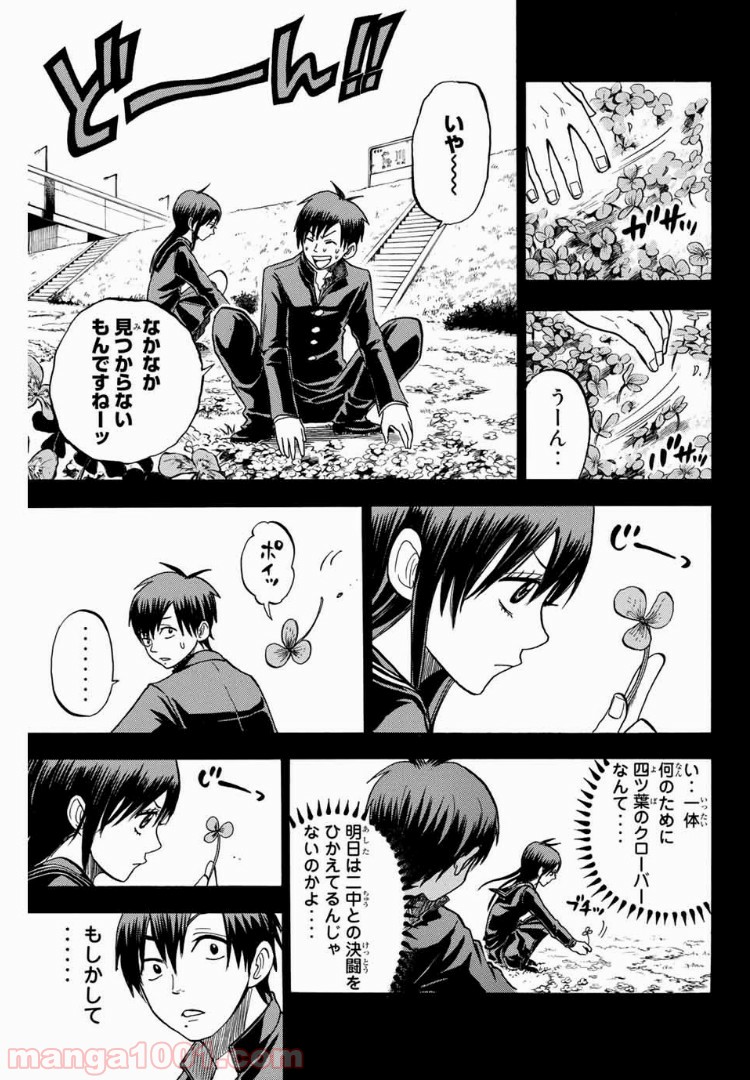 ヤンキー君とメガネちゃん 第173話 - Trang 9