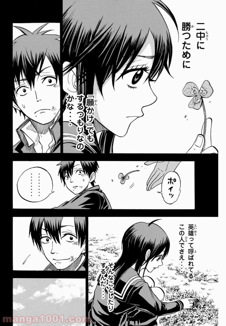 ヤンキー君とメガネちゃん 第173話 - Trang 10