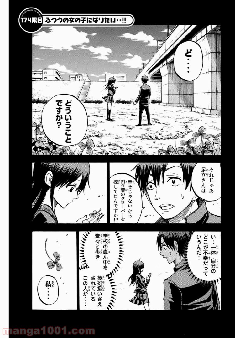 ヤンキー君とメガネちゃん 第174話 - Trang 1