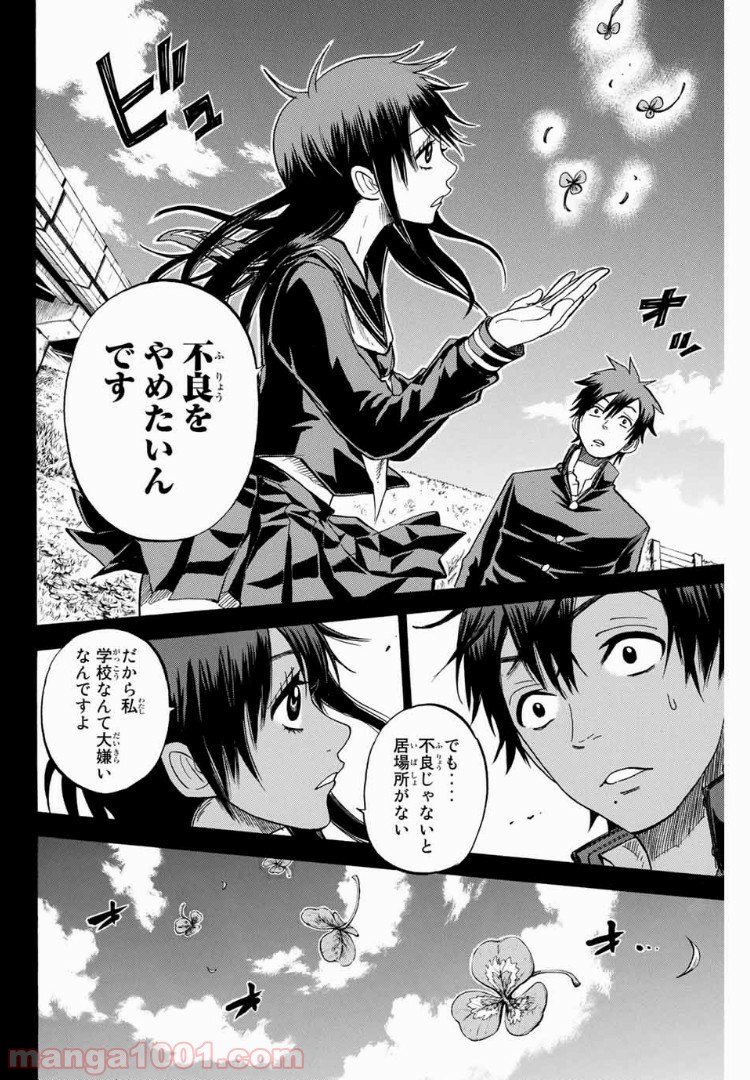 ヤンキー君とメガネちゃん 第174話 - Trang 2
