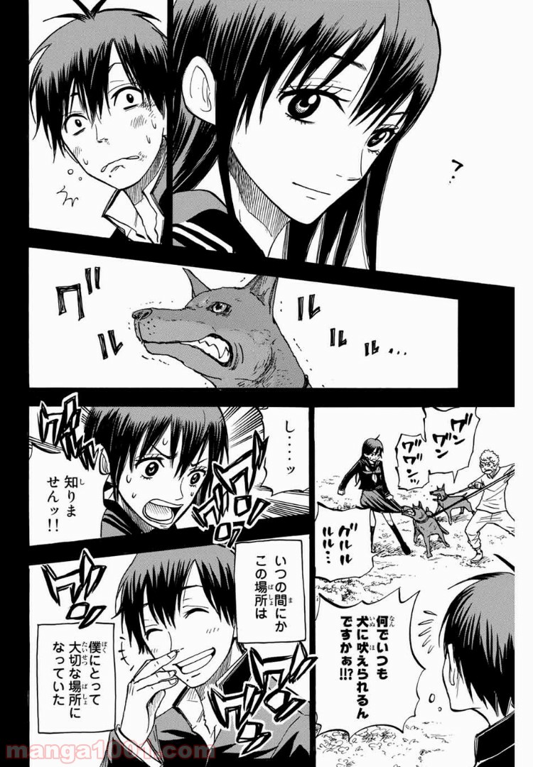 ヤンキー君とメガネちゃん 第174話 - Trang 12
