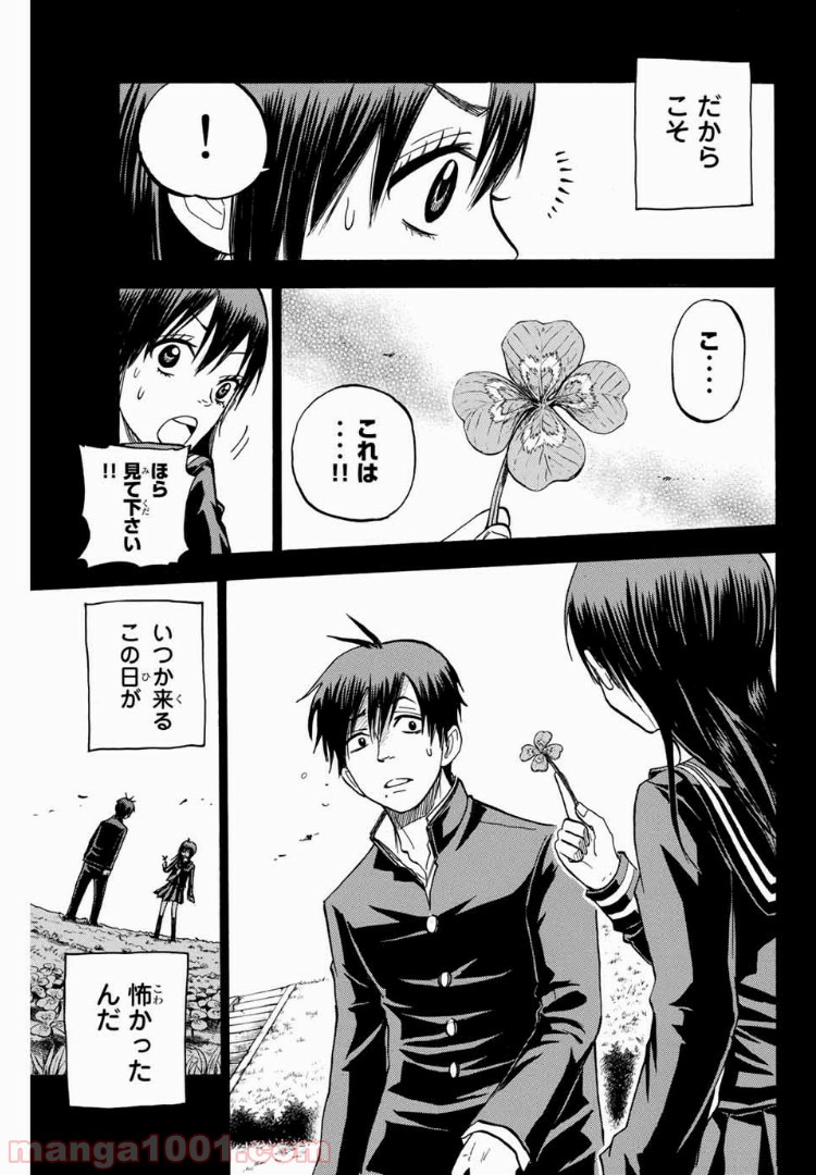 ヤンキー君とメガネちゃん 第174話 - Trang 13