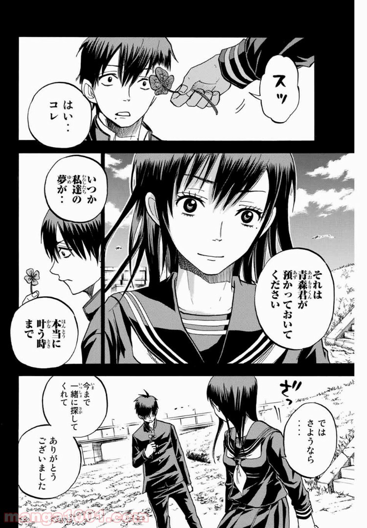 ヤンキー君とメガネちゃん 第174話 - Trang 14