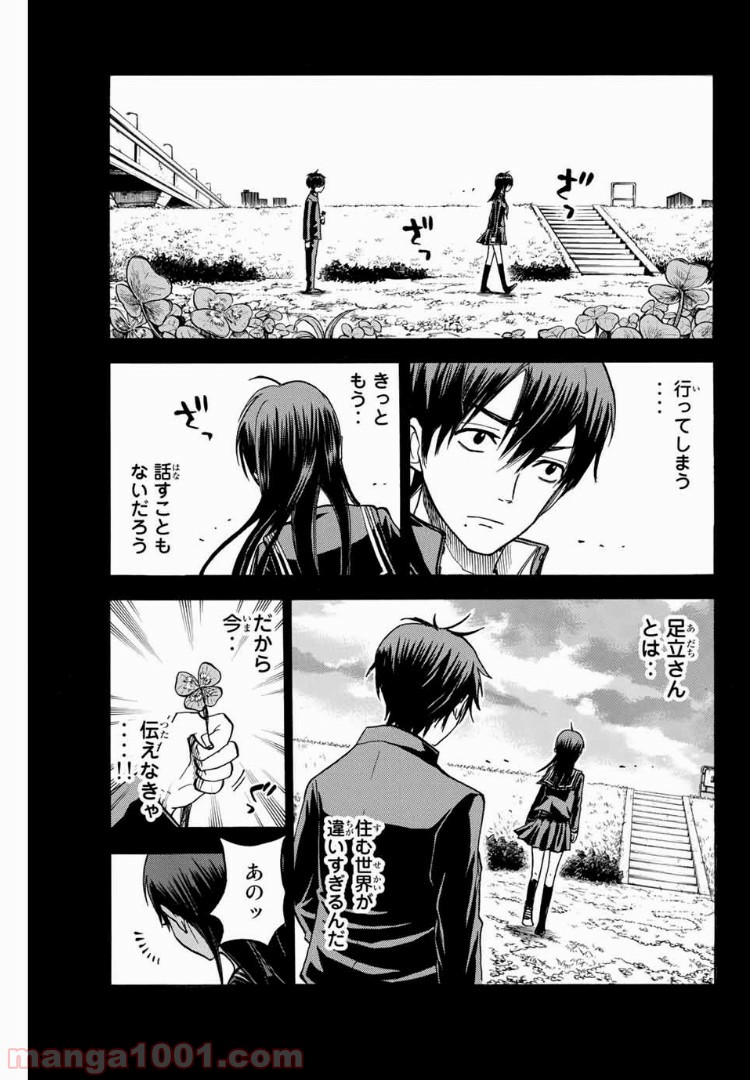 ヤンキー君とメガネちゃん 第174話 - Trang 15