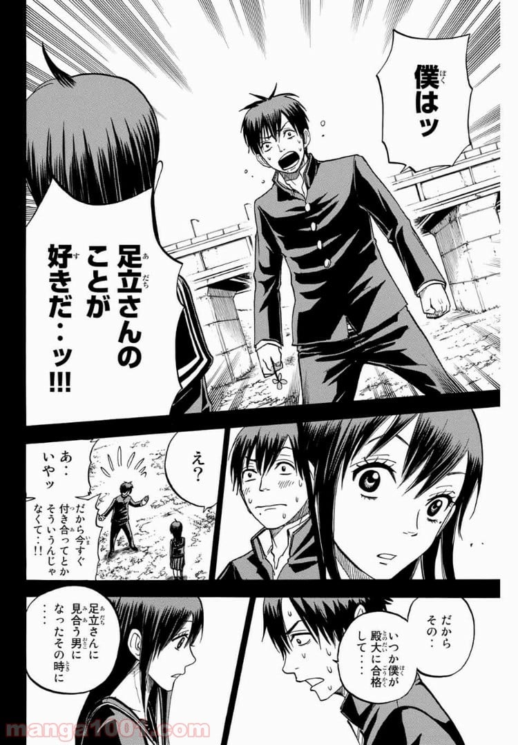 ヤンキー君とメガネちゃん 第174話 - Trang 16
