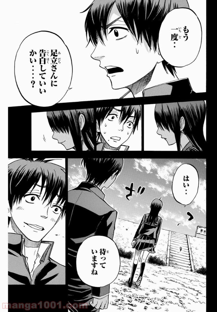 ヤンキー君とメガネちゃん 第174話 - Trang 17