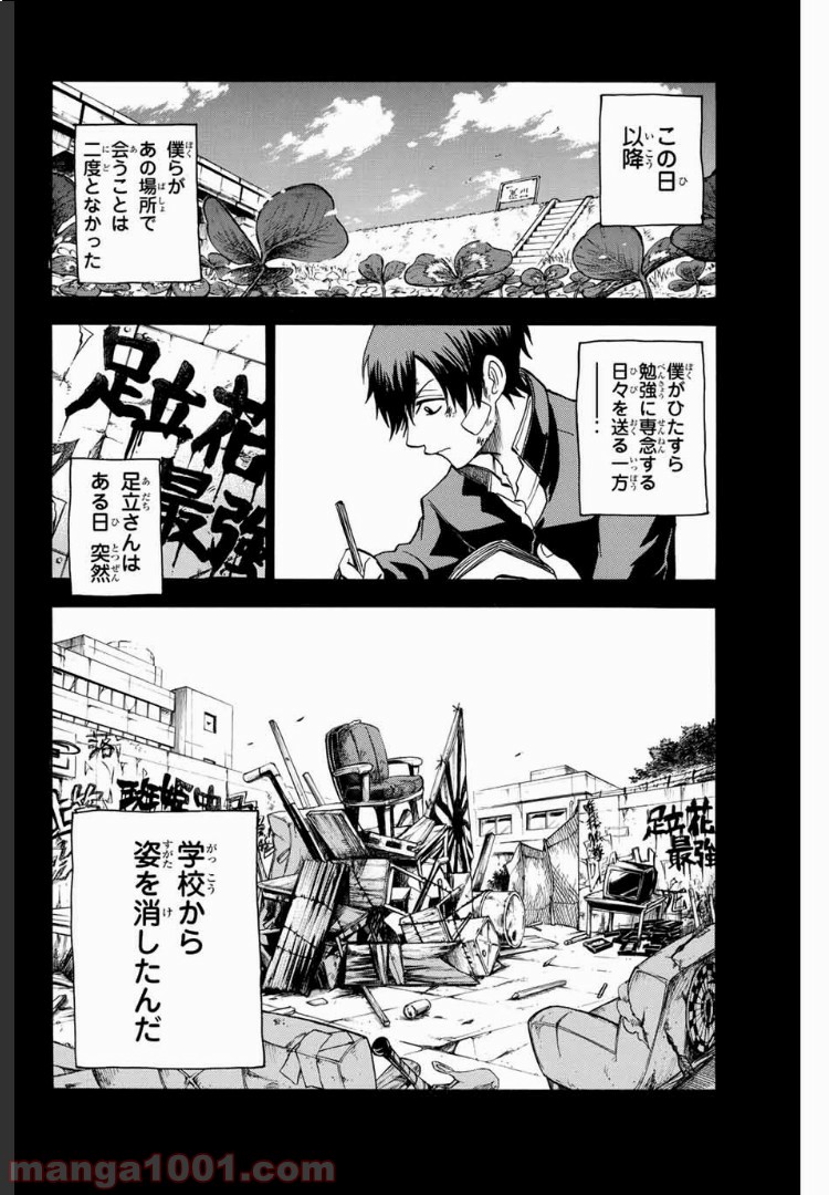ヤンキー君とメガネちゃん 第174話 - Trang 18