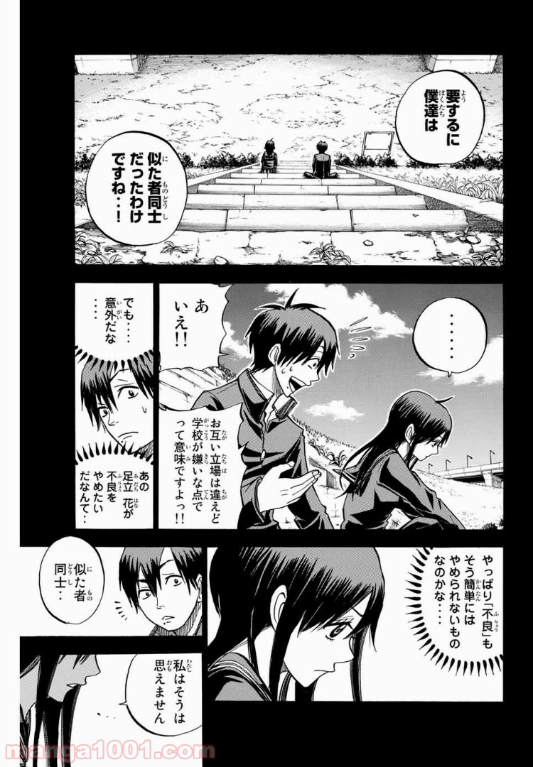 ヤンキー君とメガネちゃん 第174話 - Trang 3