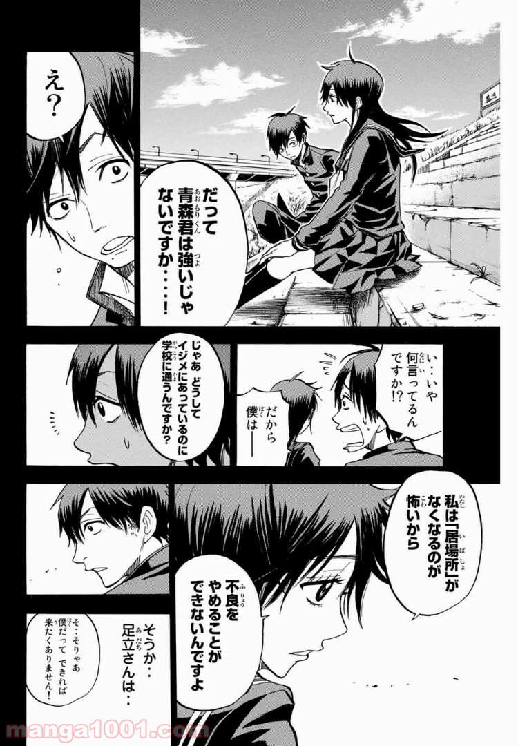 ヤンキー君とメガネちゃん 第174話 - Trang 4