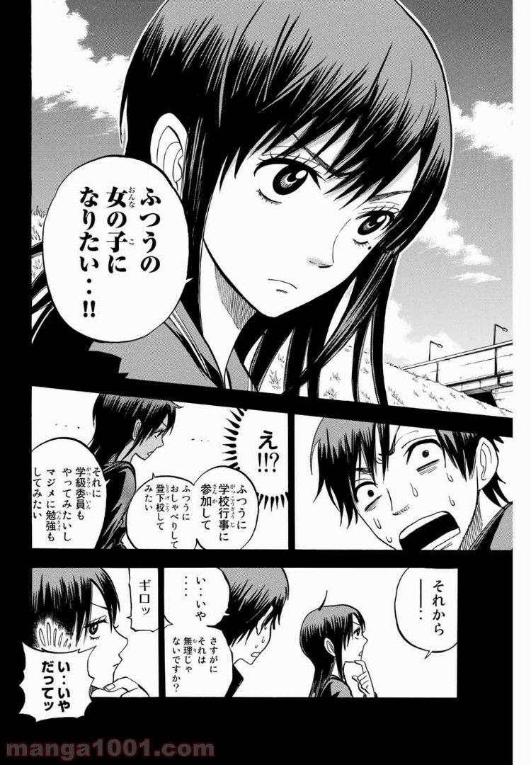 ヤンキー君とメガネちゃん 第174話 - Trang 6