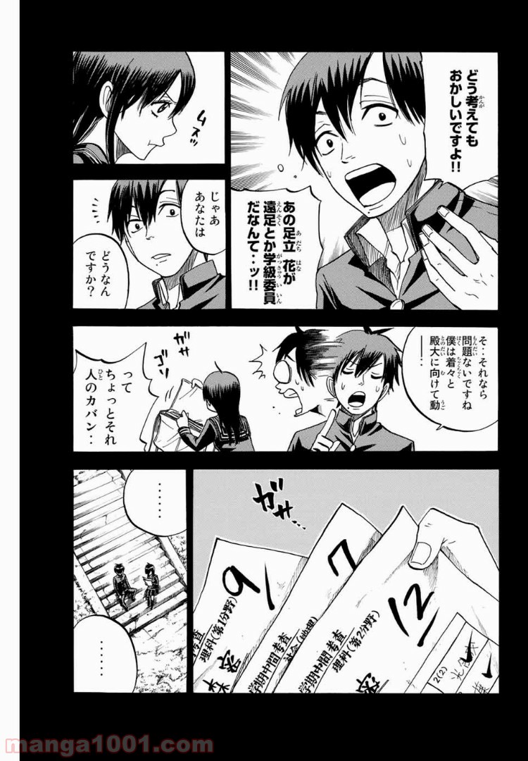 ヤンキー君とメガネちゃん 第174話 - Trang 7