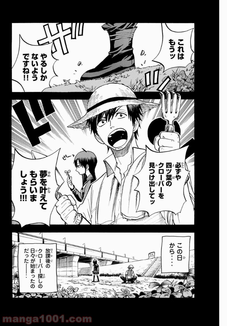 ヤンキー君とメガネちゃん 第174話 - Trang 8