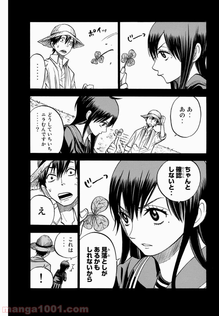 ヤンキー君とメガネちゃん 第174話 - Trang 9