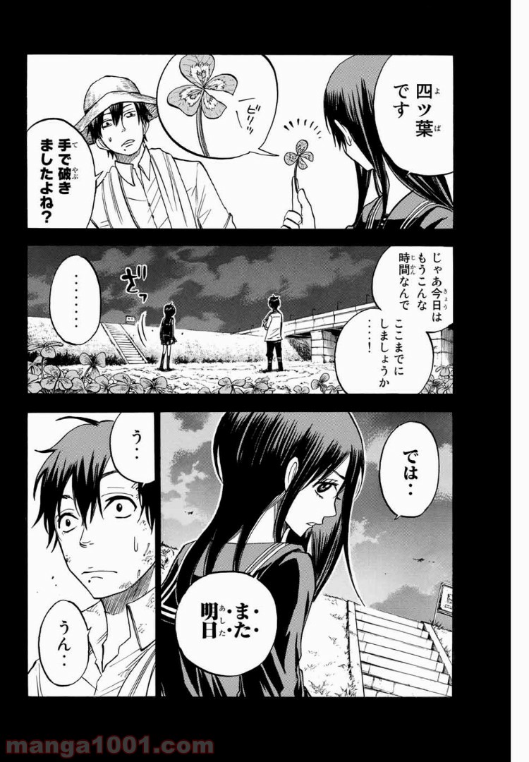 ヤンキー君とメガネちゃん 第174話 - Trang 10