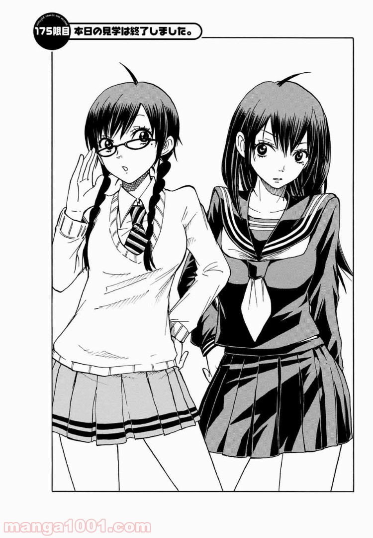ヤンキー君とメガネちゃん 第175話 - Trang 1
