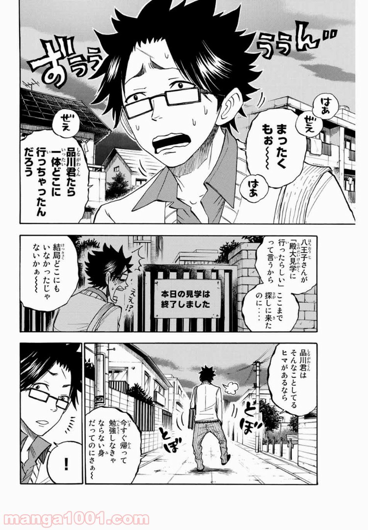 ヤンキー君とメガネちゃん 第175話 - Trang 2